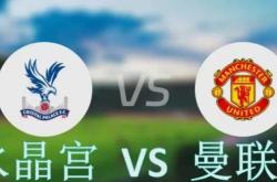 开云体育app-曼联客场负于水晶宫，遭遇连败