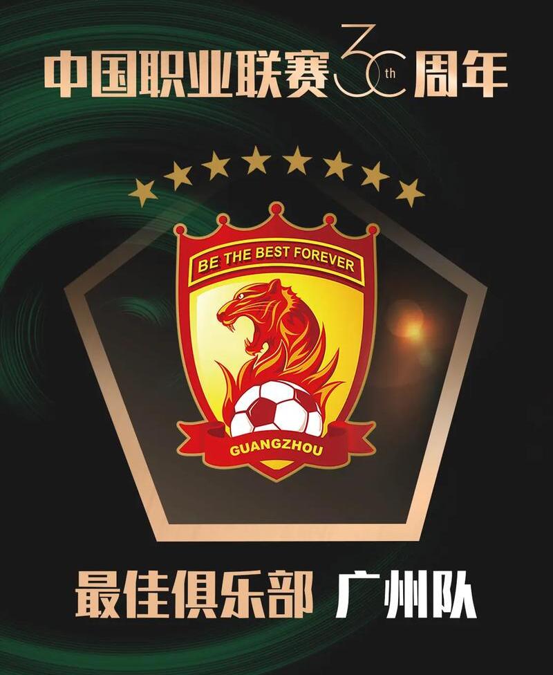 包含广州队逆袭成功，前景一片光明的词条