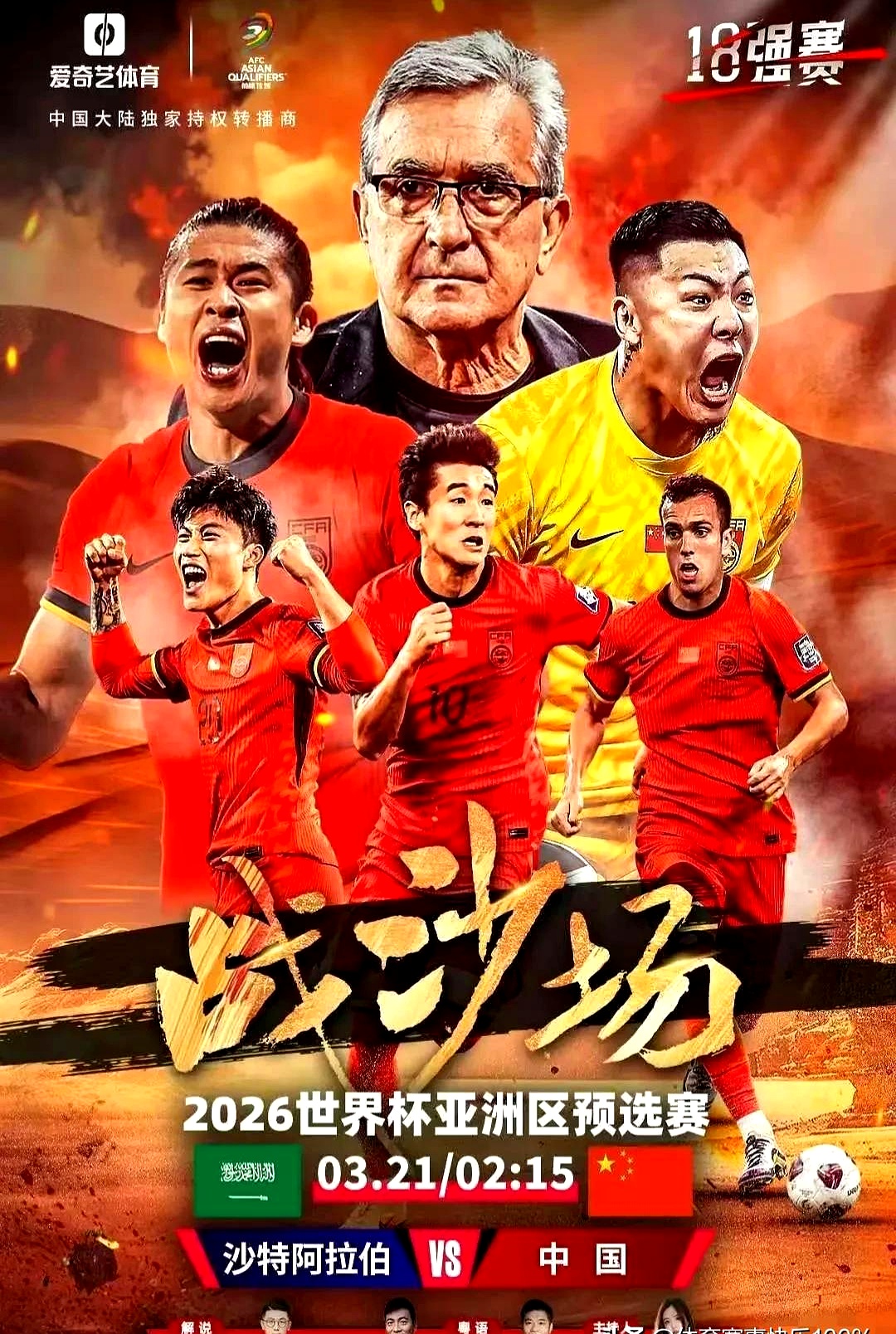国足壮志凌云！横扫对手晋级国际比赛十六强的简单介绍