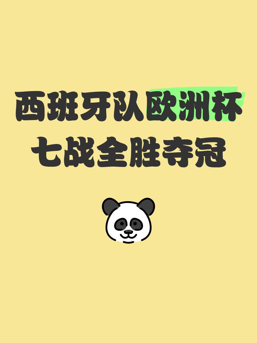 西班牙队员实力突出，助力团队获胜