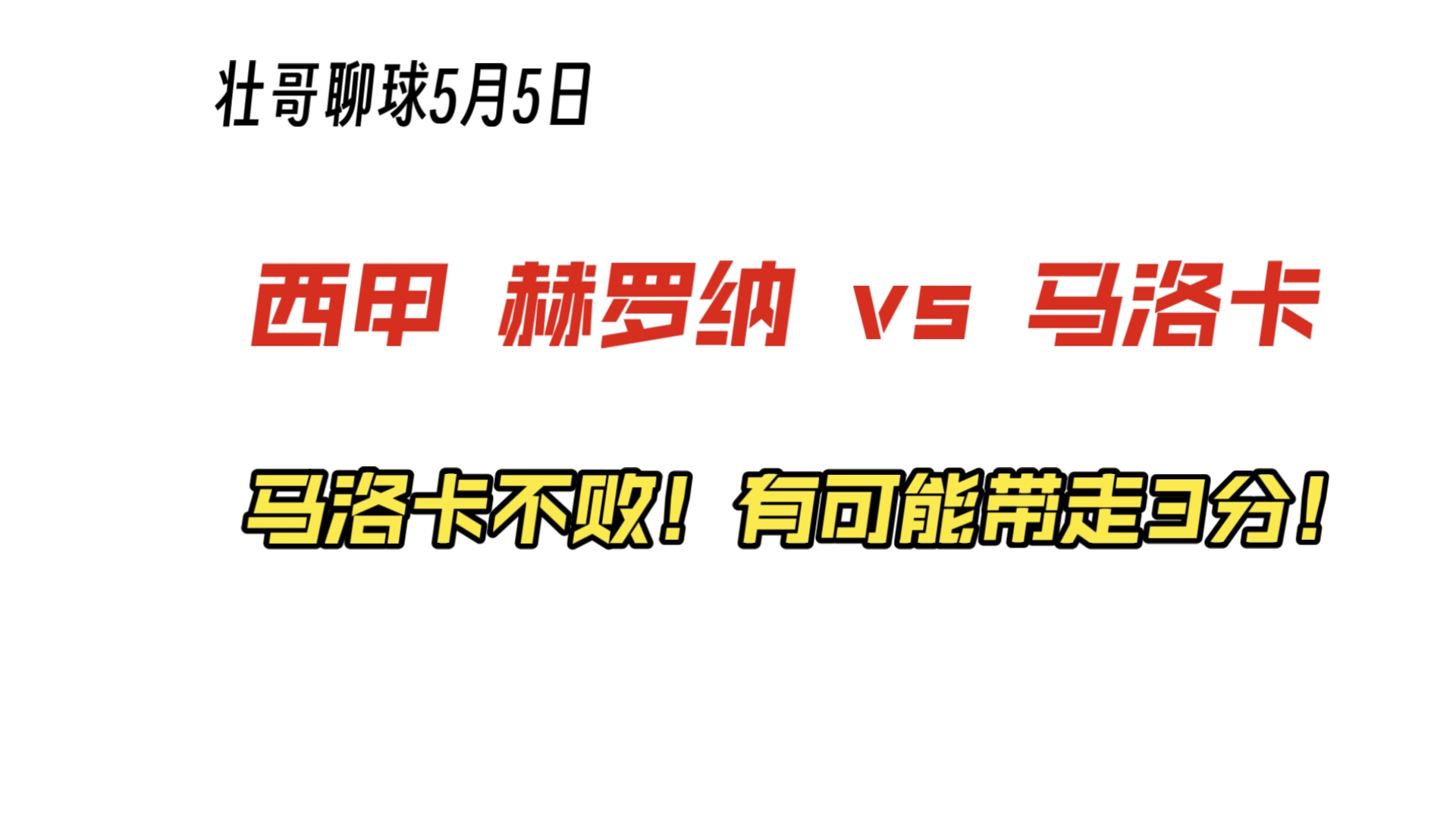 赫罗纳战平对手，保持不败纪录
