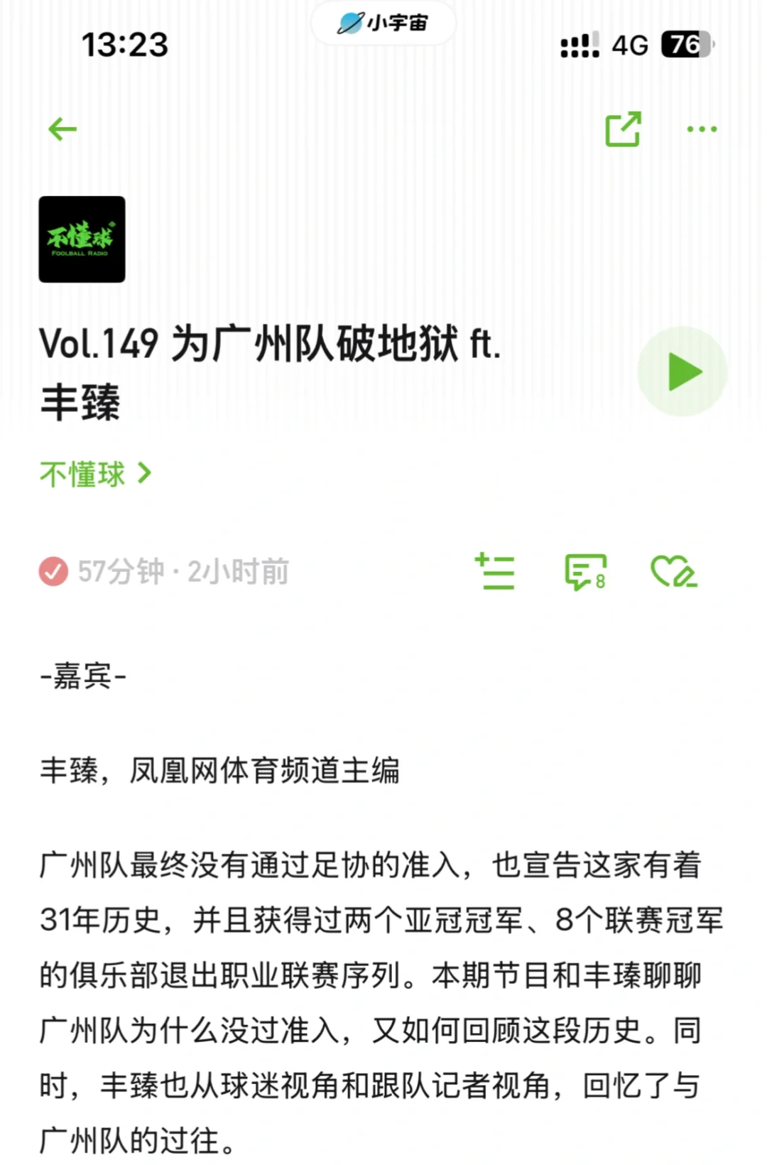 关于球场风波！球队内部出现矛盾，影响战绩表现的信息