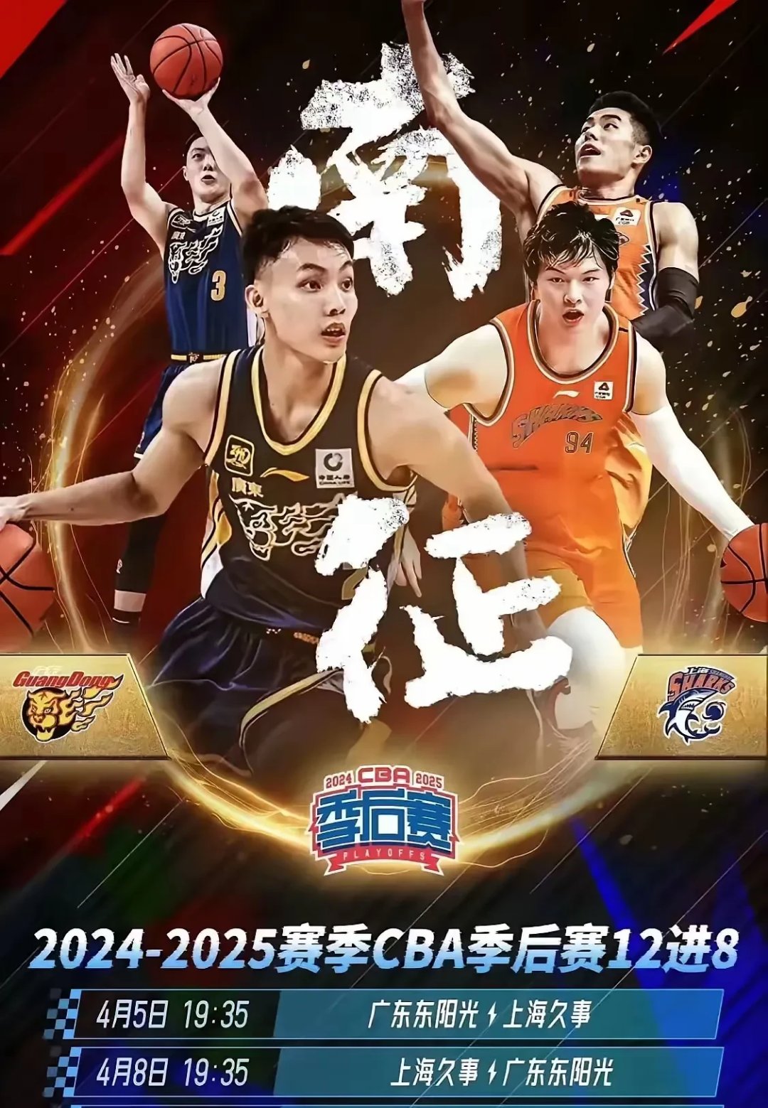 广东队主场击败四川，保持不败