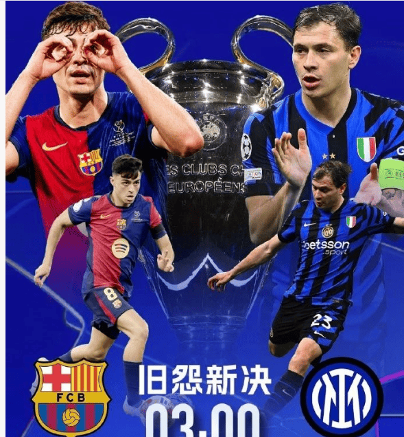 欧冠/决赛对阵公布，焦点战役即将展开的简单介绍
