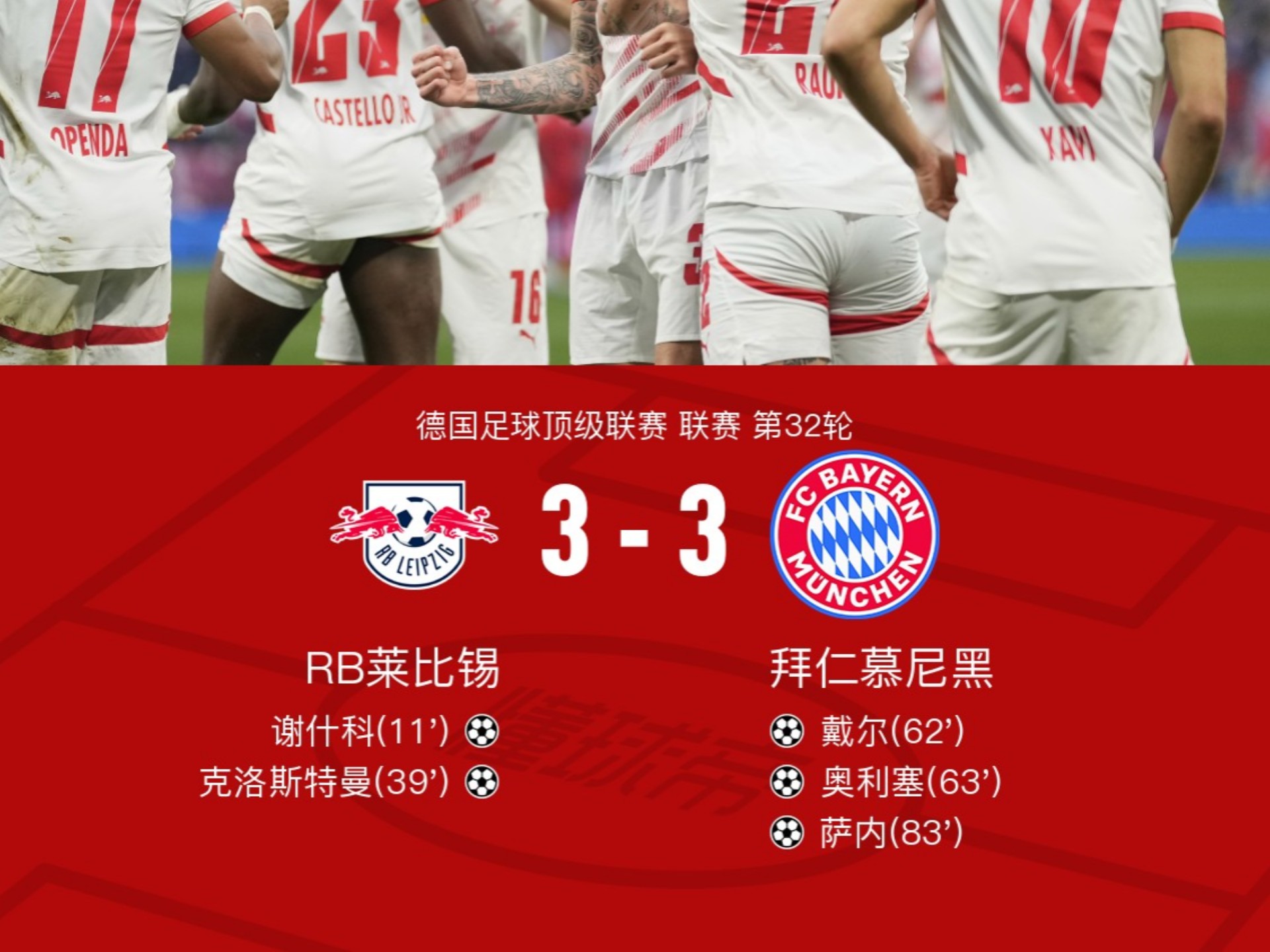 拜仁慕尼黑客场胜科隆，德甲积分榜领先优势拉大